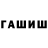 Гашиш hashish MrBeaux